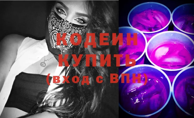 Кодеин напиток Lean (лин)  Грязовец 